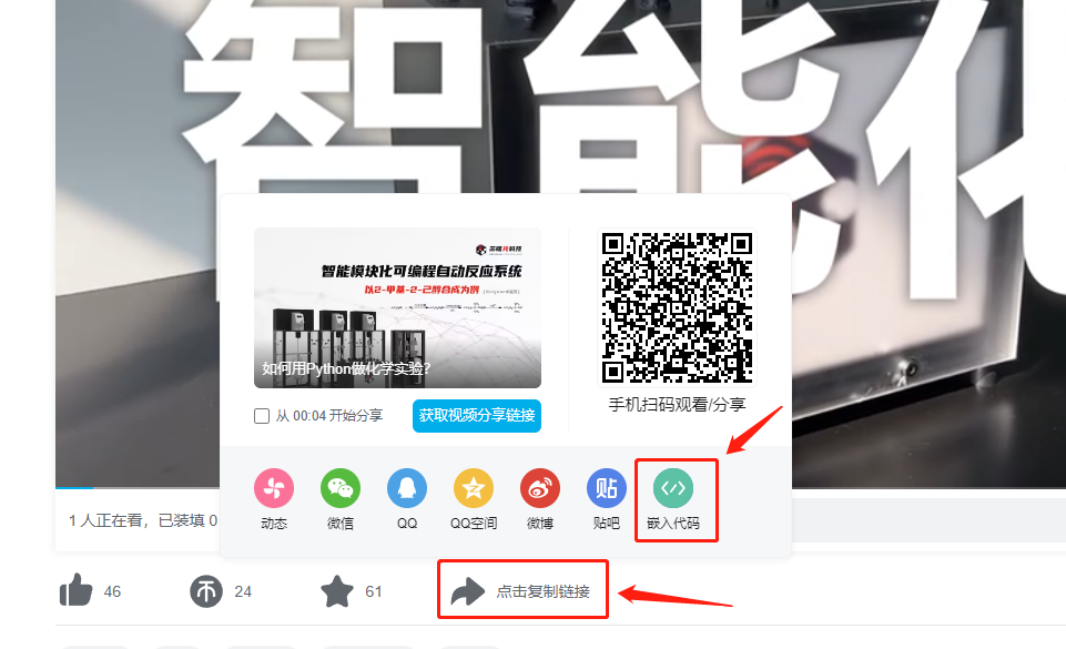 哔哩哔哩视频嵌入代码位置.png
